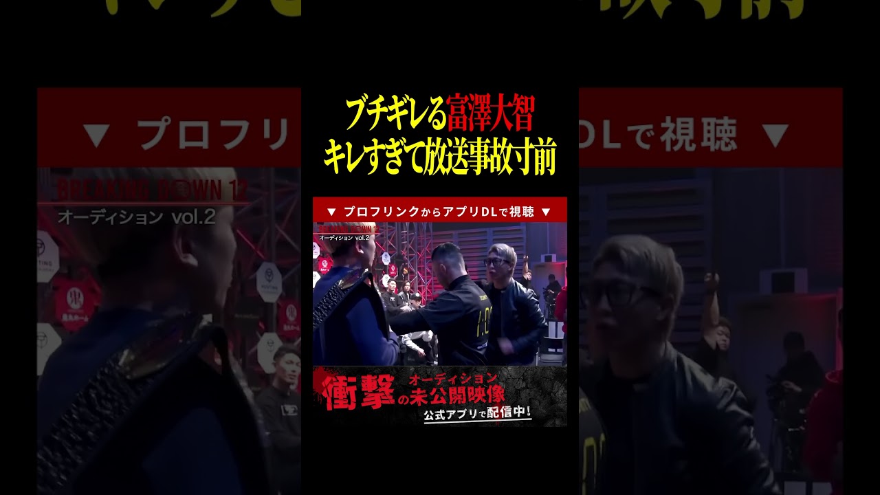 怖すぎる… #ブレイキングダウン12