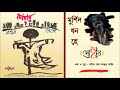 MURSHID DHONO HEY DOHAR KALIKAPRASAD BAUL SHAH ABDUL KARIM BENGALI FOLK SONG