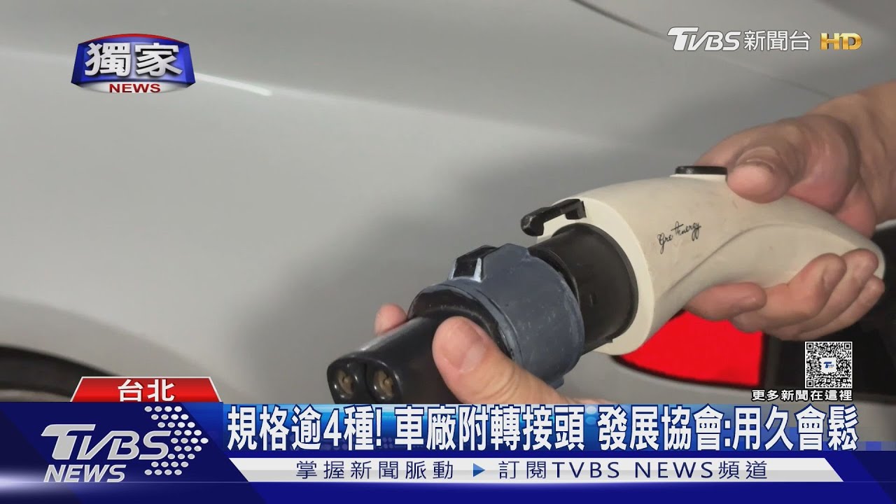 電動車主充電慘遭拔槍!他「上班路途受阻」 專家:難求償