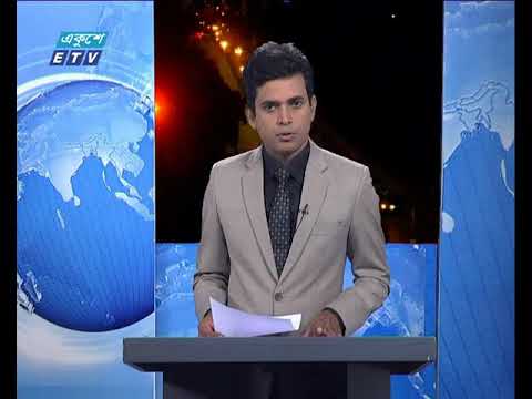 রাত ০১টার সংবাদ। ১৩ জুলাই ২০১৮