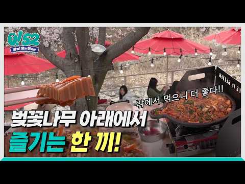 [생방송 0!52] 울산 봄 데이트 코스 소개