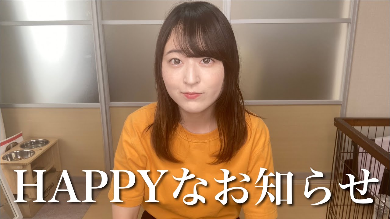 【ご報告】家族が増えました！