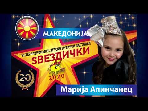 Марија Алинчанец - Сон  |  Marija Alincanec - Son