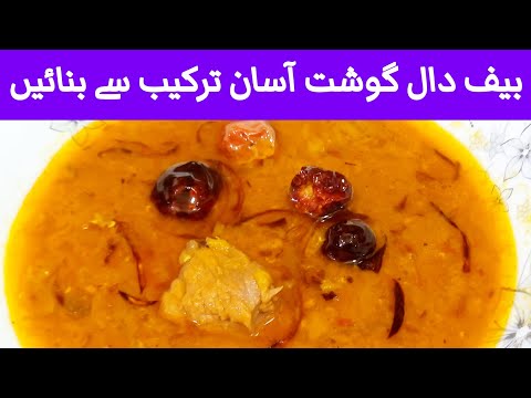 Dal Gosht Recipe | بیف دال گوشت | Beef Dal Gosht Recipe by Aniba Siraj in Hindi/Urdu