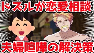 ✂️マイクラ肝試し中に恋愛相談&夫婦喧嘩の相談をするドズル❗【ドズル社/切り抜き】【マイクラ】
