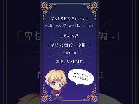 VALSHEイケボ朗読6月号【おためし版】 #VALSHE #朗読