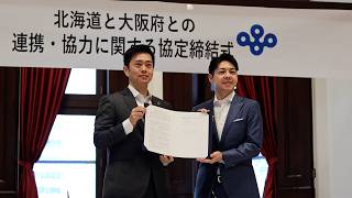「副首都」複数指定へ共闘　北海道・大阪府が協定締結　両知事