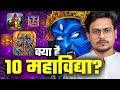 Mahakali S 10 Mahavidya Exploring Tantric Spirituality Hyper Quest