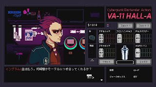 金持ち下ネタ女好き男【VA-11 Hall-A】#3