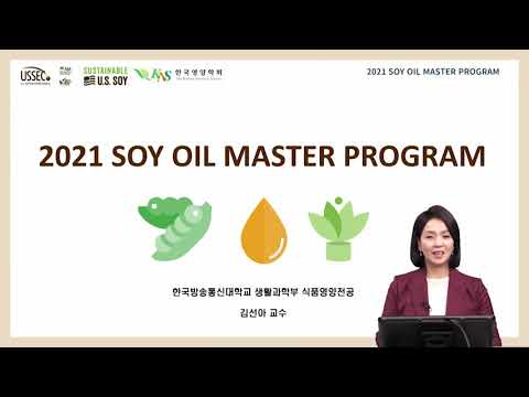 , title : '2021 Soy Oil Master Program | Chapter 2 - 콩기름'