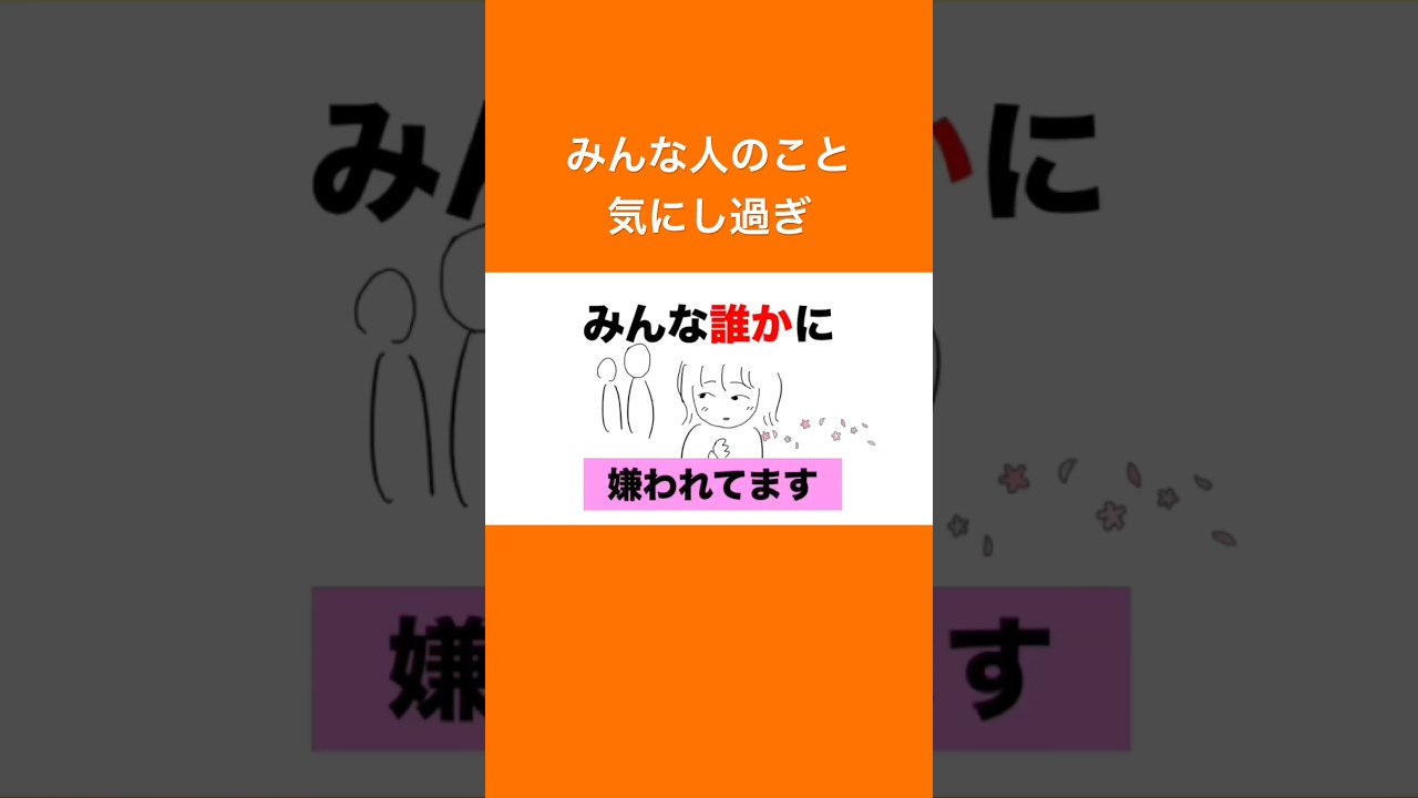 嫌な人のこと気にし過ぎ#嫌いな人 #嫌な人#人間関係の悩み