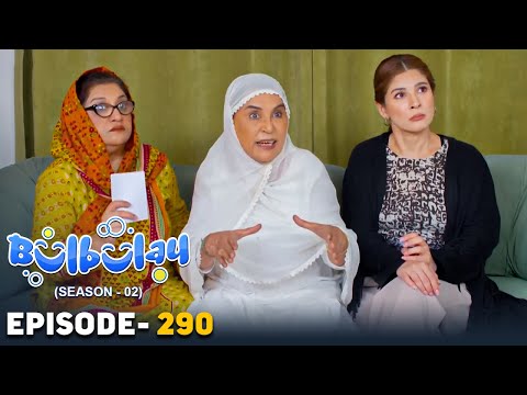 Bulbulay Season 2 Episode 290 | Comedy | Ayesha Omar & Nabeel | Momo | Mehmood Sahab