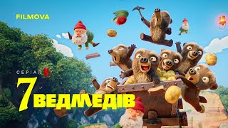 7 ведмедів | Український дубльований трейлер | Netflix