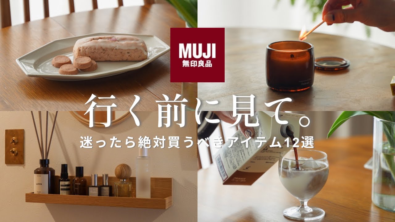 【無印良品12選】2026年春の新作&愛用品で暮らしを整える🧺｜今絶対買うべき春の新作商品🌸