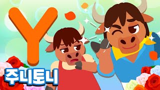 주니토니 파닉스★ | 알파벳 Y송 | Yummy Yucky | Phonics | 노래하며 배우는 알파벳 ABC | 파닉스송 | 영어동요 | 주니토니 by 키즈캐슬