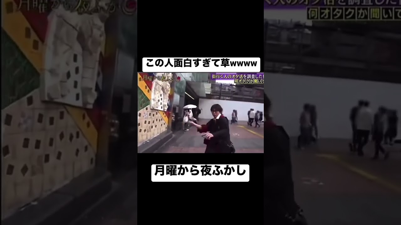 ハリーポッターヲタク🤣 #ハリーポッター #オタク #爆笑 #月曜から夜ふかし #おもしろ動画 #shorts