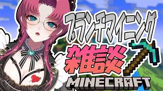 【Minecraft/雑談】ダイヤモンド探し【不二咲叶女/個人VTuber】
