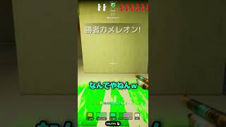 パート52 隠れ方もみんなそれぞれだからその時その時が一期一会【めっちゃカメレオン】 #shorts#めっちゃカメレオン#かくれんぼ#mecchachameleongame