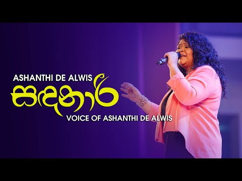Sandanari - Voice Of Ashanthi de Alwis