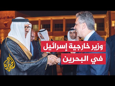 وزارة الخارجية الإسرائيلية كوهين سيلتقي مسؤولين بحرينيين ويدشن مقر سفارة إسرائيل بالمنامة