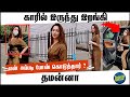 என் அப்படி போஸ் கொடுத்தார் தமன்னா Tamanna 