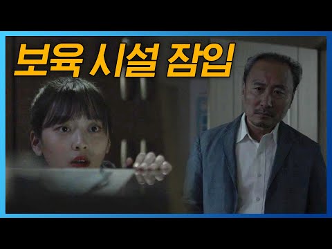 달리는조사관 (긴장엔딩) 보육시설 몰래 잠입한 이수민! The Running Mates : Human Rights EP.11