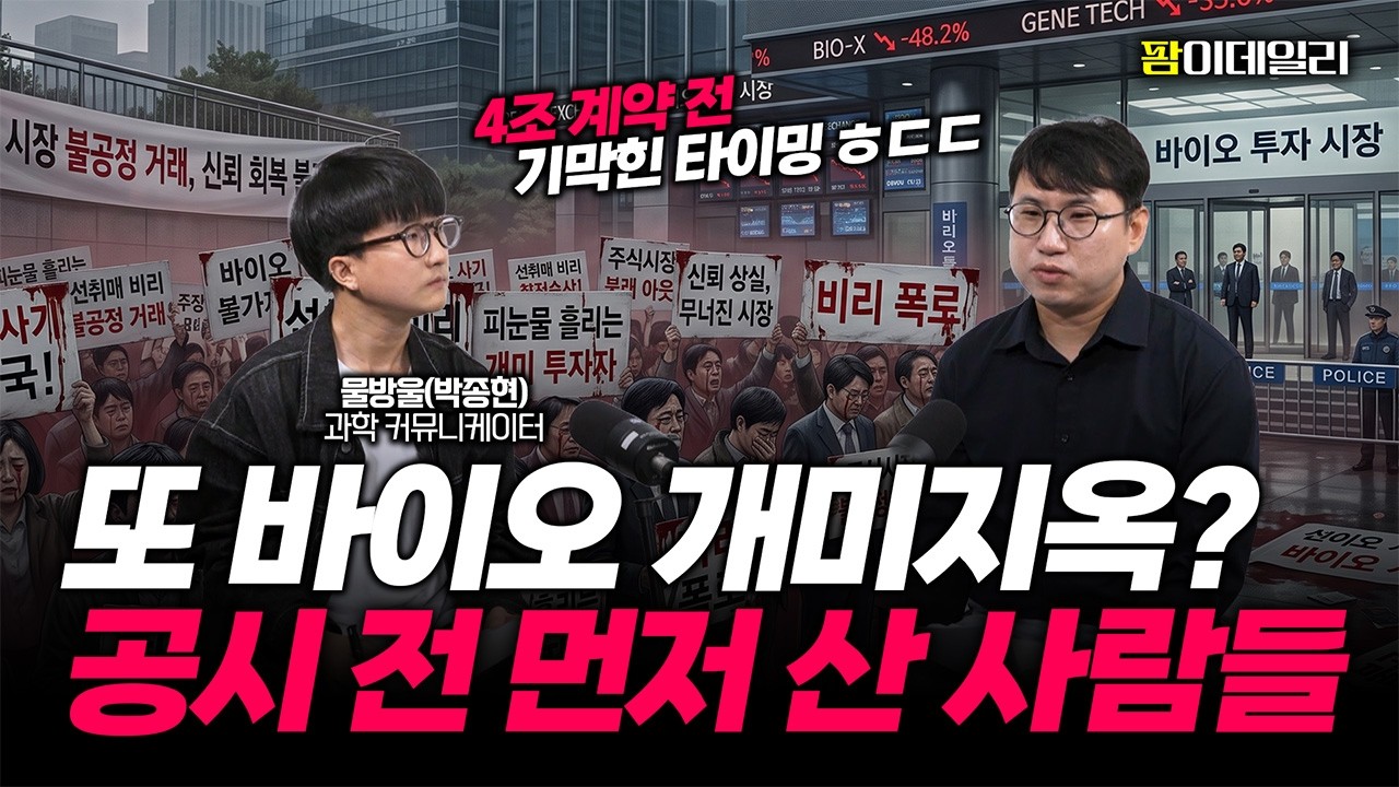 4조 계약 전 기막힌 타이밍?…에이비엘바이오 가족계좌 조사, '운'과 '정보'를 가르는 기준