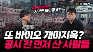 4조 계약 전 기막힌 타이밍?…에이비엘바이오 가족계좌 조사, '운'과 '정보'를 가르는 기준