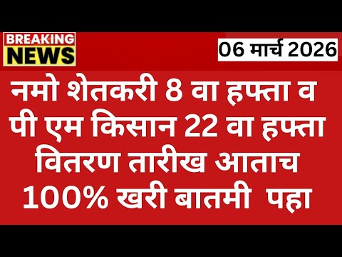 pm kisan yojana online 22th installment date | Namo shetkari yojana 8th installment date, namo, pm