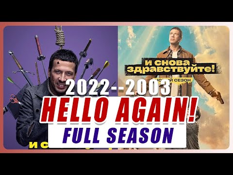 hello again 2022-2023 movie recap,hello again tv series,Watch it first throughout the season