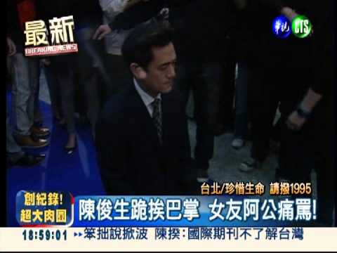 送女友最後一程 陳俊生跪挨巴掌