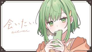 会いたい - Years On feat. GUMI - Dios/シグナルP