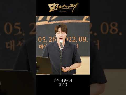 ⏳뮤지컬 ‘모래시계’ 넘버 미리듣기 (2) M5. 젊은 시인에게 - 민우혁 태수