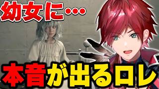 つい幼女に本音を漏らすローレン【にじさんじ切り抜き/ローレン・イロアス】