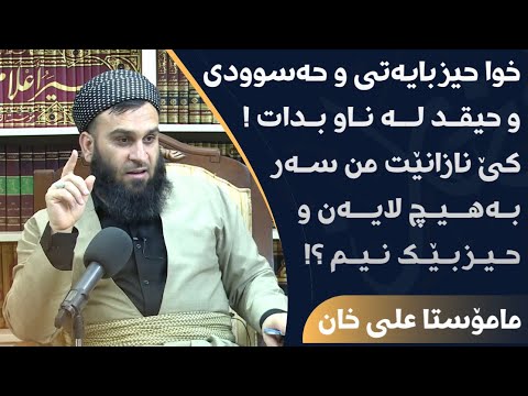خوا حیزبایەتی بكوژێت ! كێ نازانێت من سەر بە هیچ حیزب و لایەنێك نیم ! | بەرواری تۆماركردنی 17\6\2021