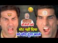 चुनाव कॉमेडी 😂 | Election Comedy | Rahul Vs Narendra Modi | Ajay Devgan | Sunil Shetty | Sunny 