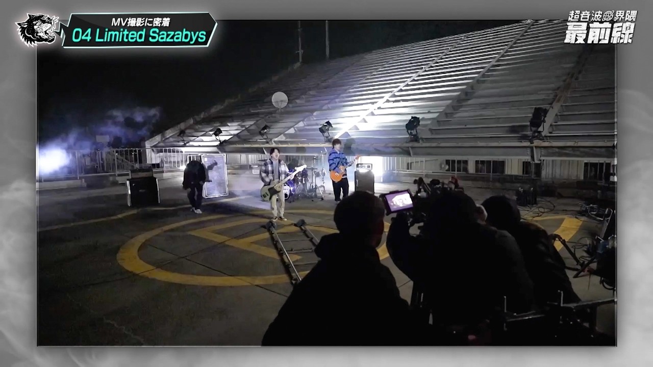 "magnet" MVドキュメント / 04 Limited Sazabys