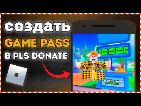 😱 КАК СОЗДАТЬ GAME PASS В PLS DONATE ROBLOX 🤑