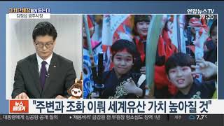 [초대석] 민선7기 김정섭 공주시장 취임 8개월....소회는? / 연합뉴스TV 이미지