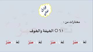 61 & صوت الخيفة والخوف image