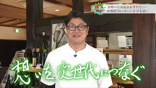 只見生まれの米焼酎「ねっか」／ふくしま未来ストーリー