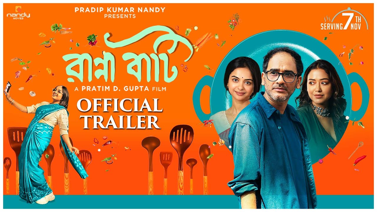 Ranna Baati | Official Trailer | Ritwick, Sohini, Solanki, Anirban, Ida|Pratim D. Gupta|Nandy Movies