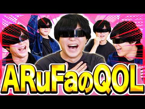 慎重すぎる男・ARuFaのQOLを上げるためにオススメしたいグッズ4選！