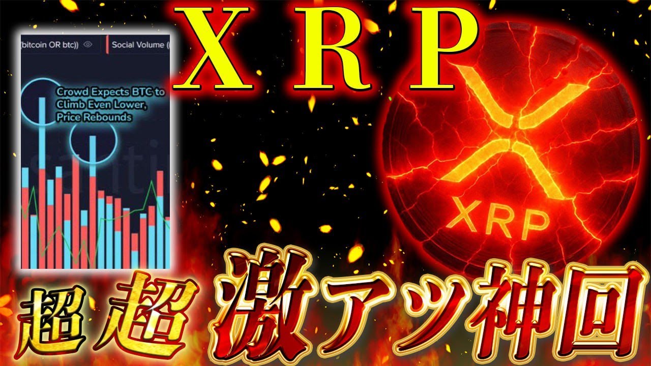 リップル神回！！BTC、ETHも匹敵します！！！