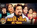 મારા બાપ નું વચન પાળવા હું પ્રેમ નો દુ�