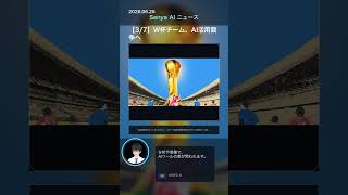 🛎️senya ai news 20260626 #ai #chatgpt #aiニュース