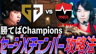 【大満足】初のChampionsに向けて、セージ×チェンバー構成の攻略法を見出すマスターズ王者【VCT 2026 Pacific Stage2 Playoffs Day2 - GEN vs NS】