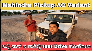 Mahindra Bolero Maxx Pickup HD 1.4 BS-6 test drive in kannada | Bolero Pik-Up HD Series in kannada
