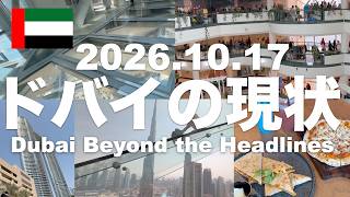【ドバイ現状:10/17】ホテル稼働率がV字回復!ガソリン価格が高騰!日本食材店から味噌が消えた?高まる節約志向!高さ220Mのガラス張り滑り台&お得な海鮮食べ放題も紹介!