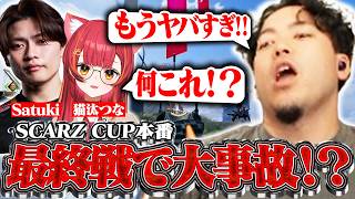 【APEX】プロだらけの大会で最後の最後に大事故が起きたんだがwww   【 SCARZ CUP APEX vol.5】